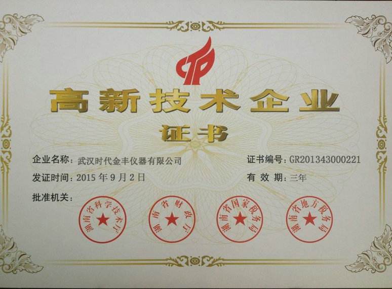 高新科技企业