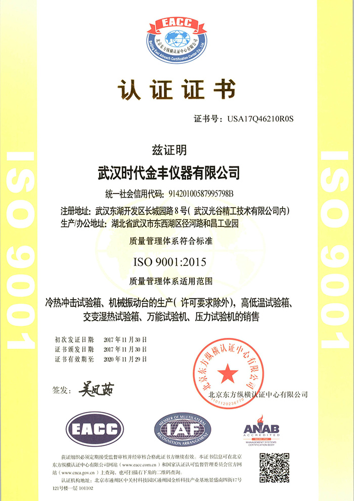 ISO9001质量管理体系认证